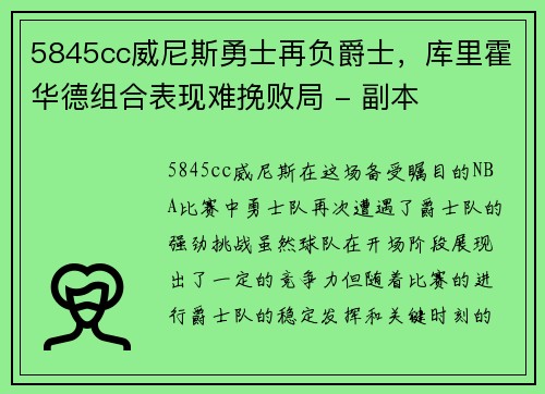 5845cc威尼斯勇士再负爵士，库里霍华德组合表现难挽败局 - 副本