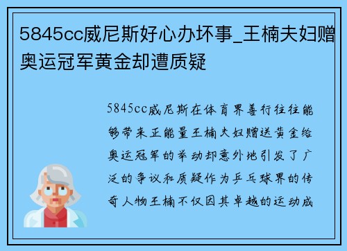 5845cc威尼斯好心办坏事_王楠夫妇赠奥运冠军黄金却遭质疑