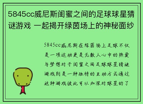 5845cc威尼斯闺蜜之间的足球球星猜谜游戏 一起揭开绿茵场上的神秘面纱 - 副本
