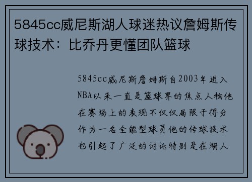 5845cc威尼斯湖人球迷热议詹姆斯传球技术：比乔丹更懂团队篮球