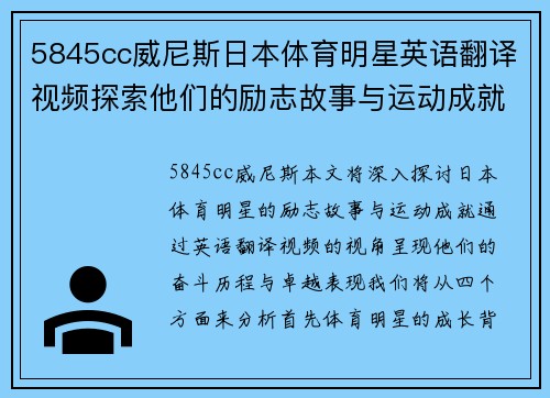 5845cc威尼斯日本体育明星英语翻译视频探索他们的励志故事与运动成就