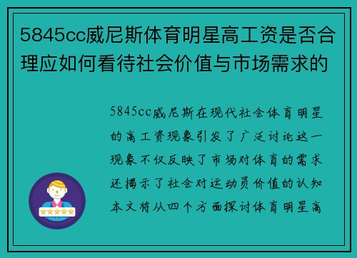5845cc威尼斯体育明星高工资是否合理应如何看待社会价值与市场需求的关系